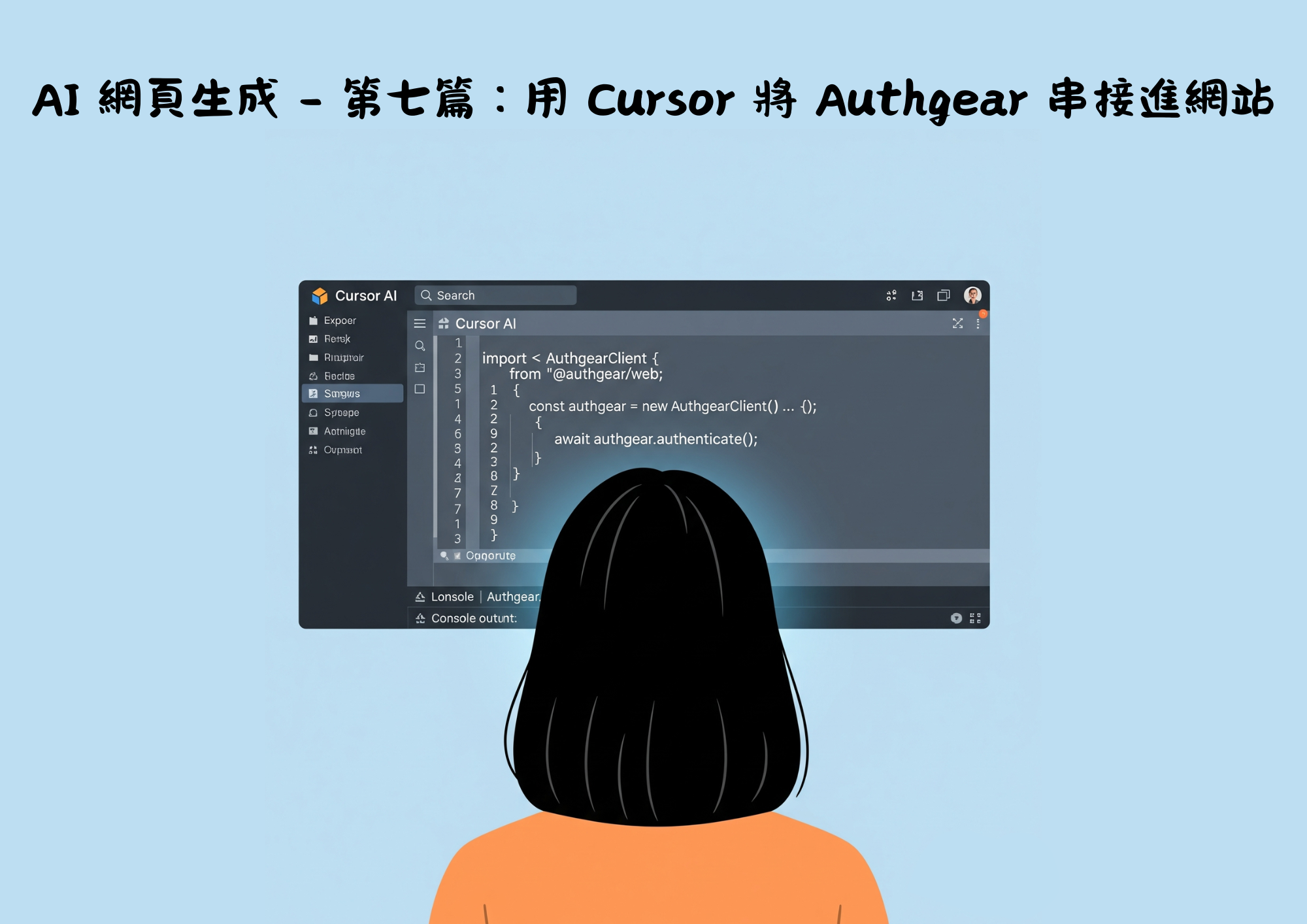 AI網頁設計 - 第七篇